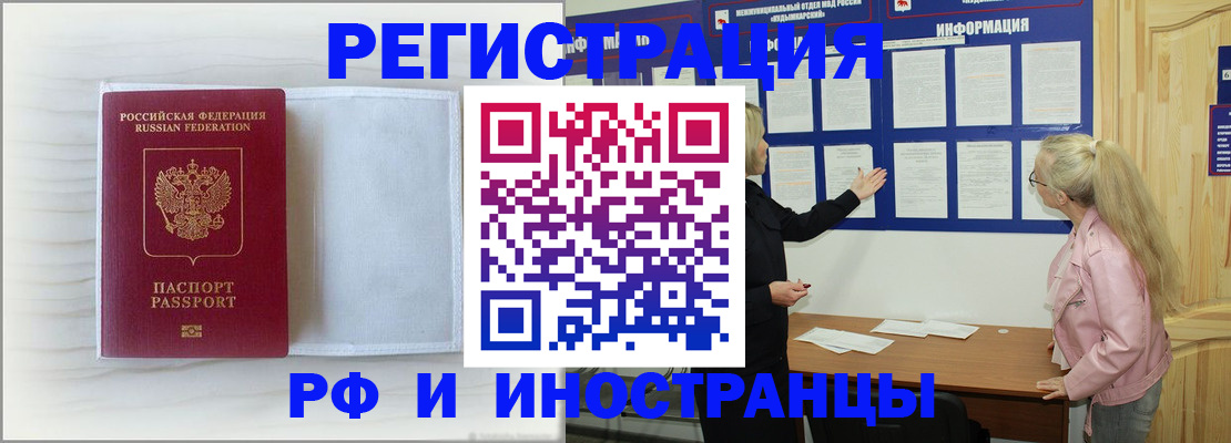 прописка иностранных граждан в Нальчике