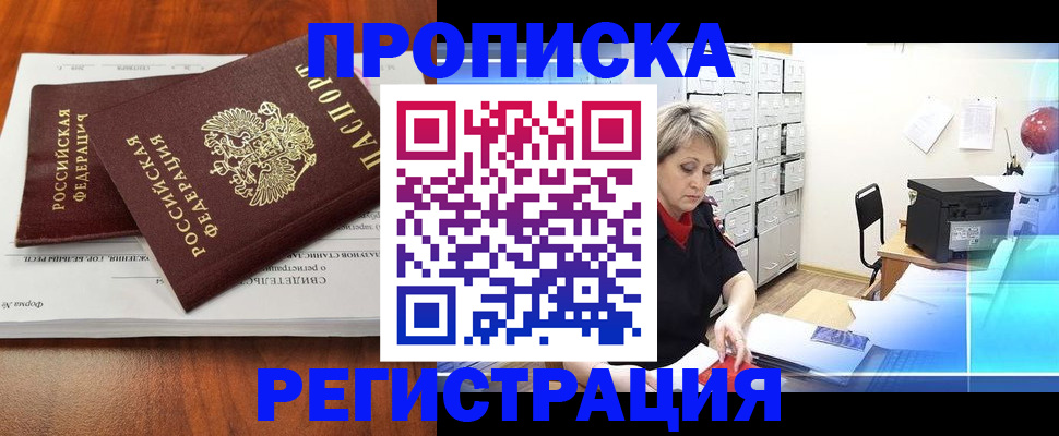 прописка в квартире в Нальчике