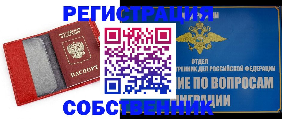 купить прописку в Нальчике